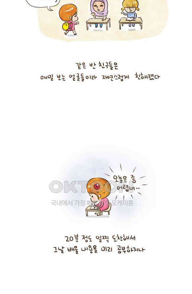 딩스뚱스 23화 씁쓸한 날 3