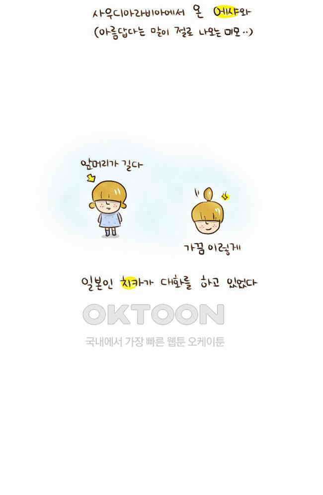 딩스뚱스 23화 씁쓸한 날 5