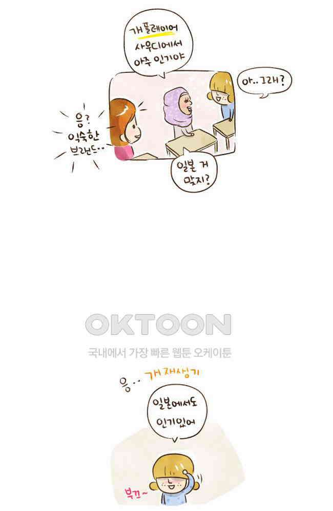 딩스뚱스 23화 씁쓸한 날 6