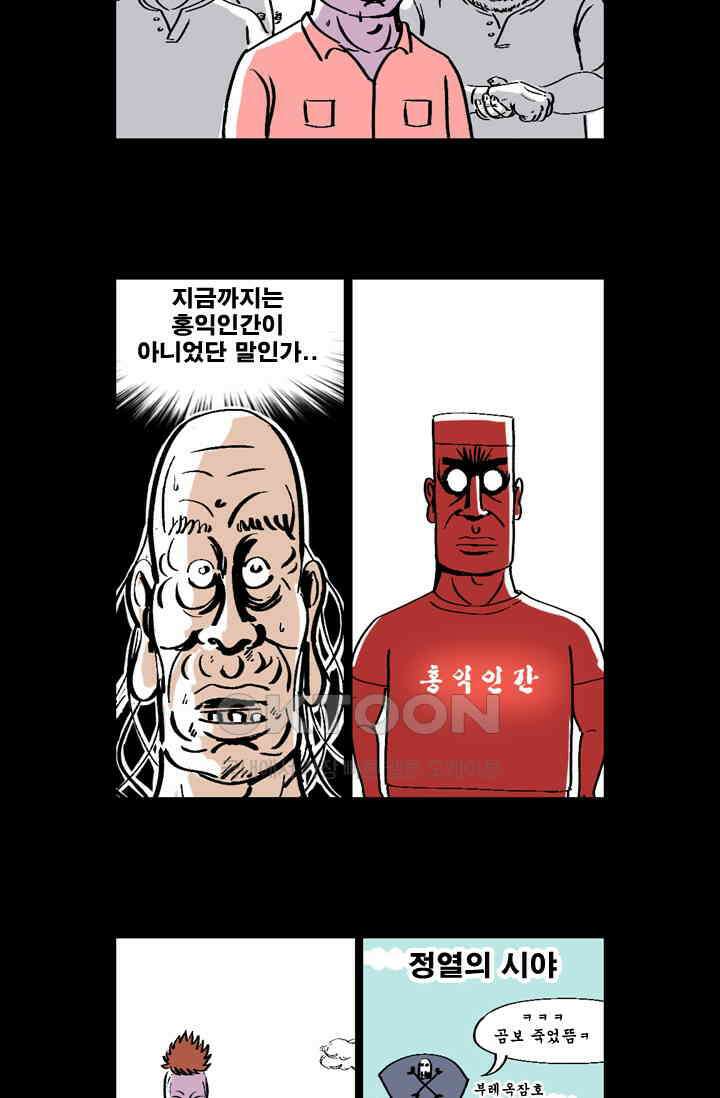 정열맨 시즌 1-2 정열맨 시즌1 57화 3