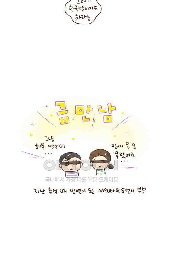 딩스뚱스 33화 친구in_America 7