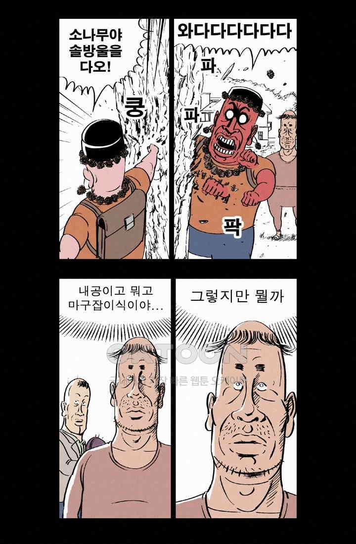 정열맨 시즌 1-2 정열맨 시즌2 4화 3