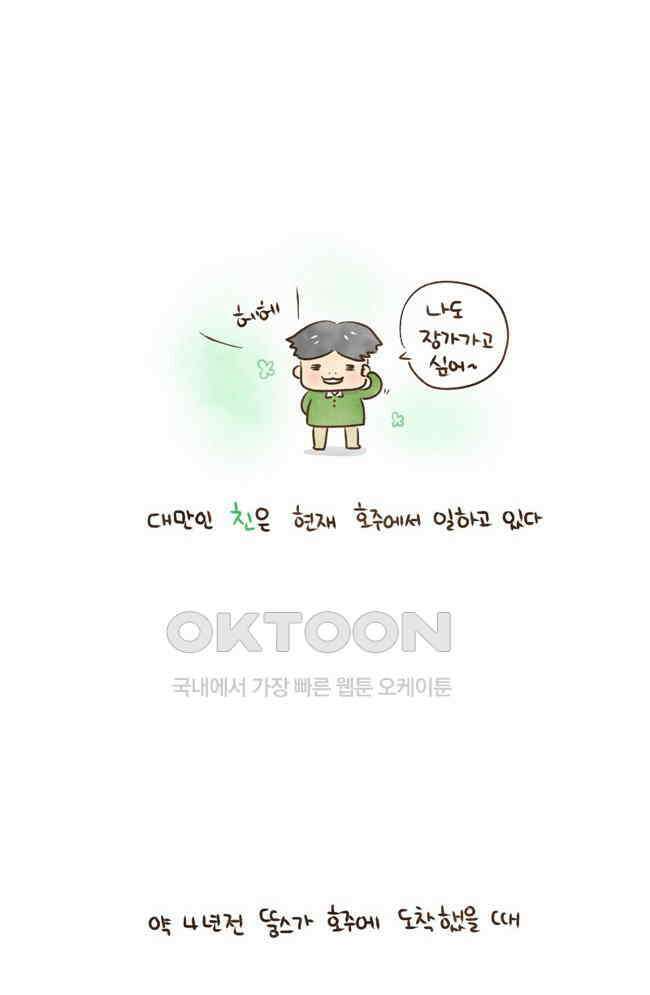 딩스뚱스 43화 세 남자 이야기 3