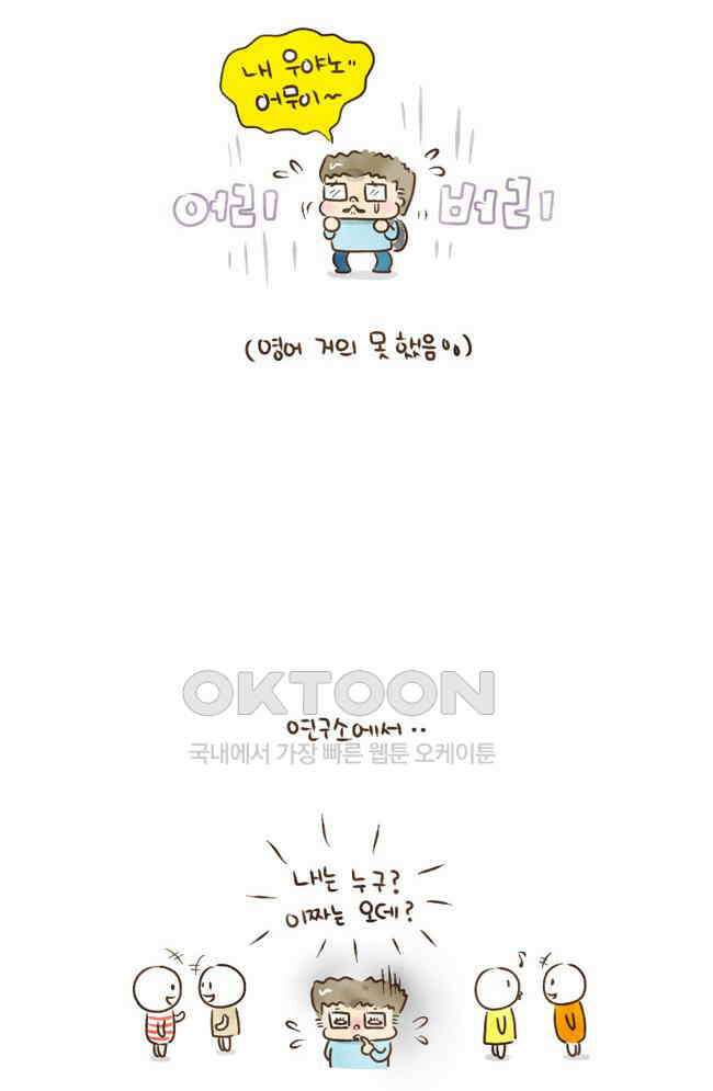 딩스뚱스 43화 세 남자 이야기 4