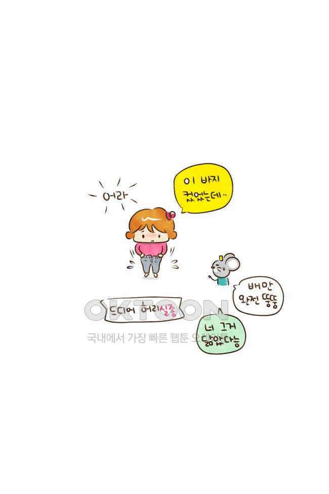 딩스뚱스 46화 상냥한 나탈리 2