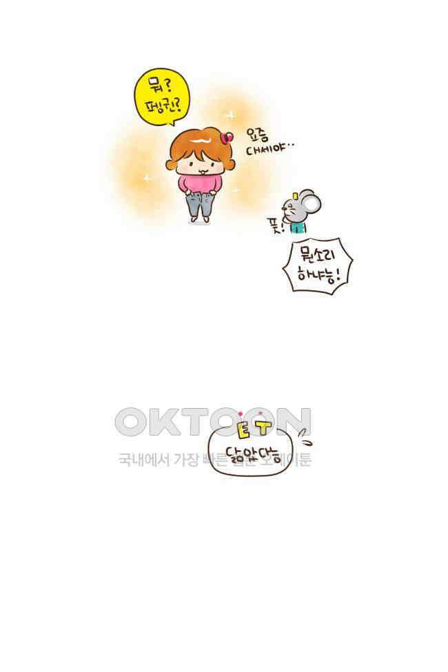 딩스뚱스 46화 상냥한 나탈리 3