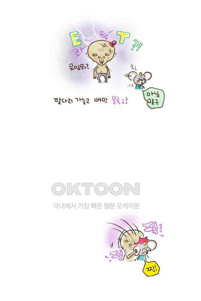 딩스뚱스 46화 상냥한 나탈리 4