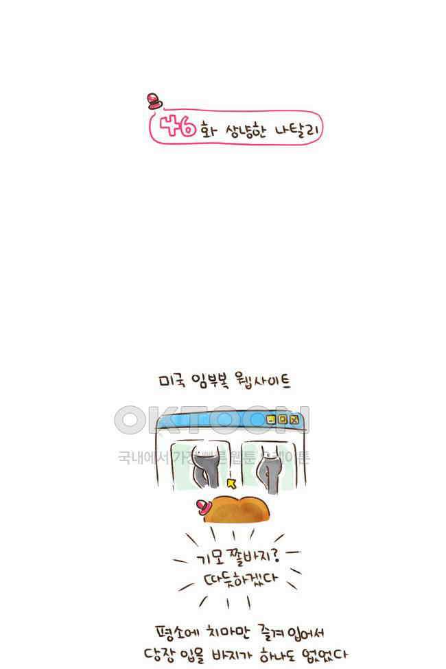 딩스뚱스 46화 상냥한 나탈리 5