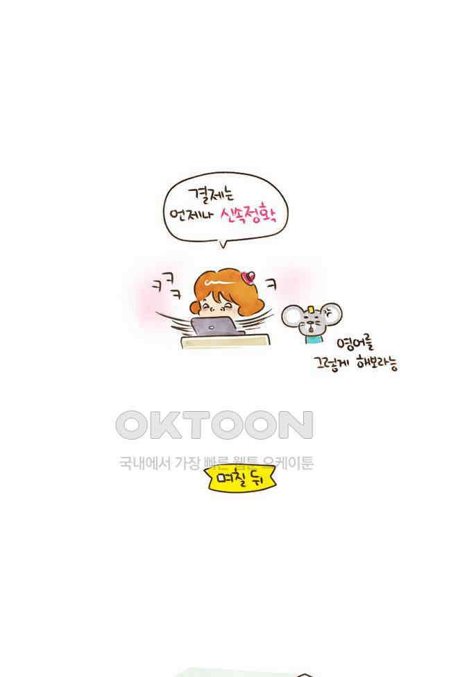 딩스뚱스 46화 상냥한 나탈리 6