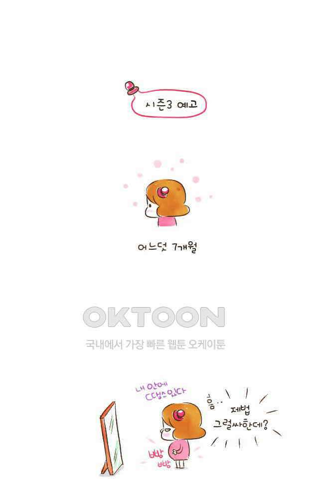 딩스뚱스 [미국] 시즌3 예고 2