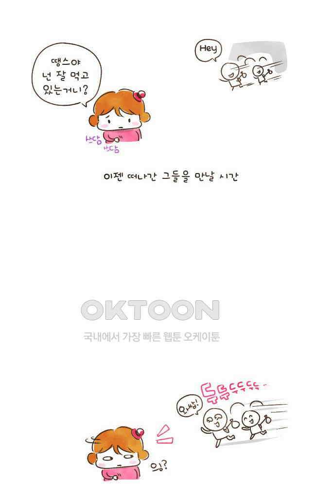 딩스뚱스 [미국] 시즌3 예고 7