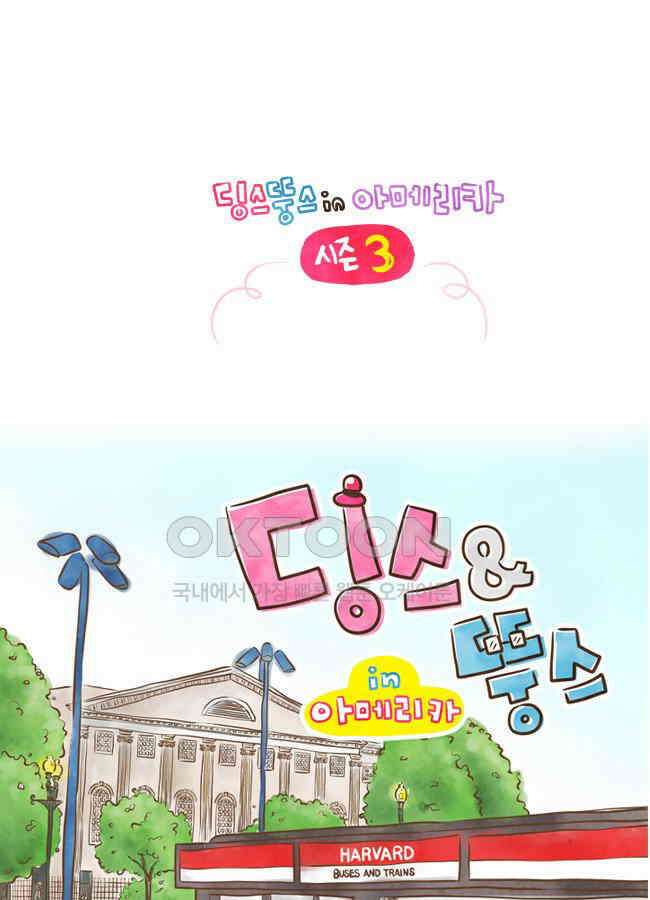 딩스뚱스 [미국] 시즌3 예고 12