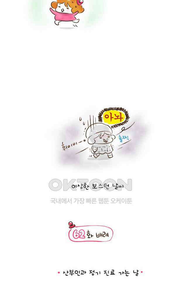 딩스뚱스 62화 배려 3