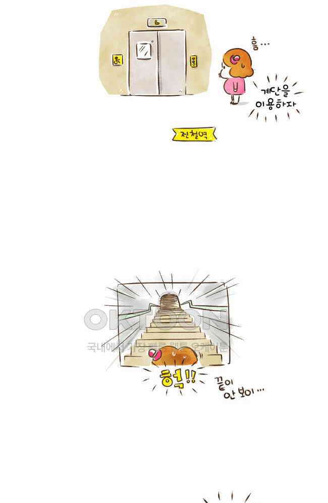딩스뚱스 62화 배려 4