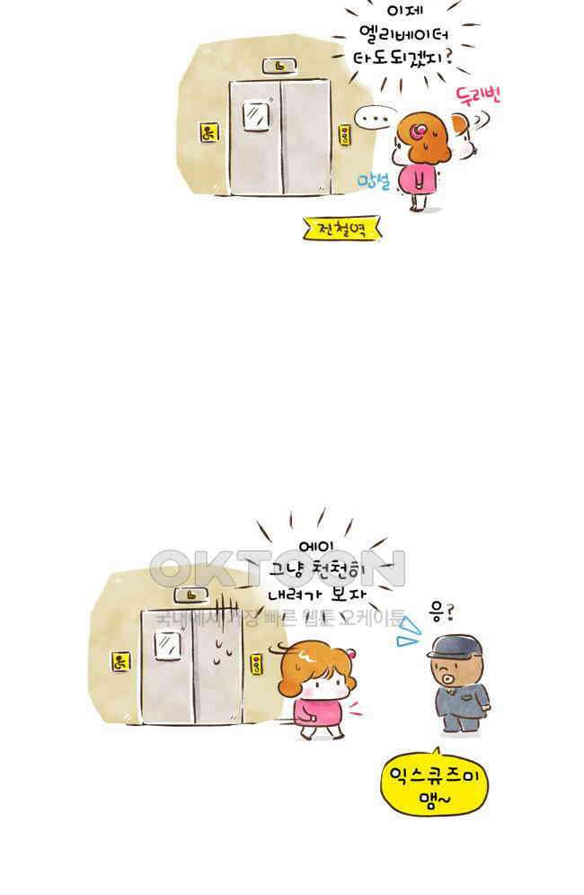딩스뚱스 62화 배려 5