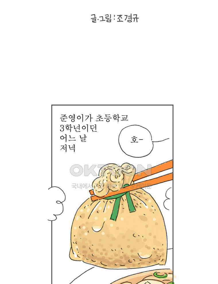 오무라이스 잼잼 248화 나의 학생식당 탐방기 2