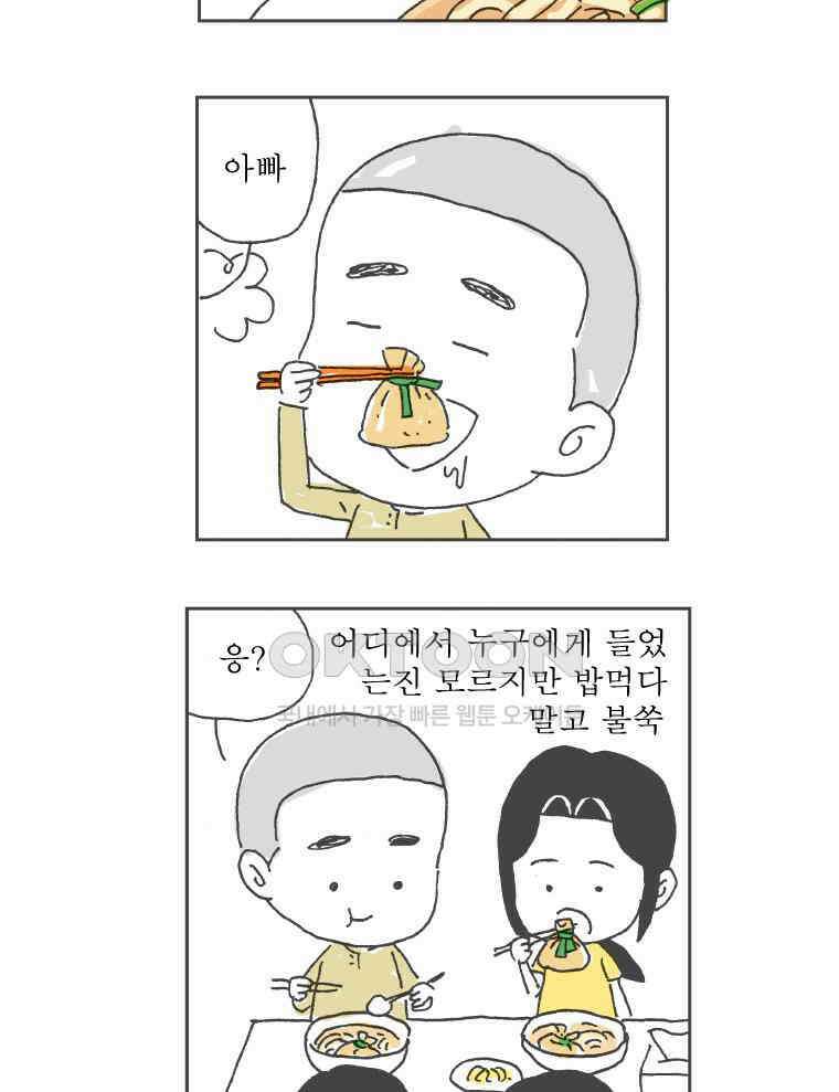 오무라이스 잼잼 248화 나의 학생식당 탐방기 3