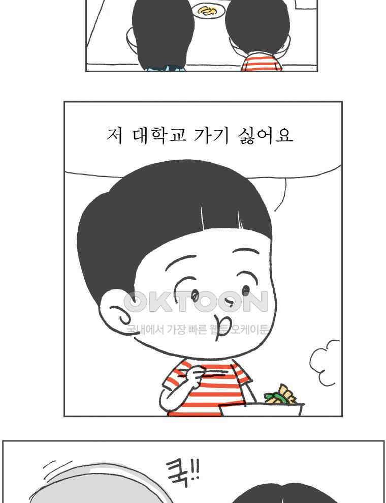 오무라이스 잼잼 248화 나의 학생식당 탐방기 4