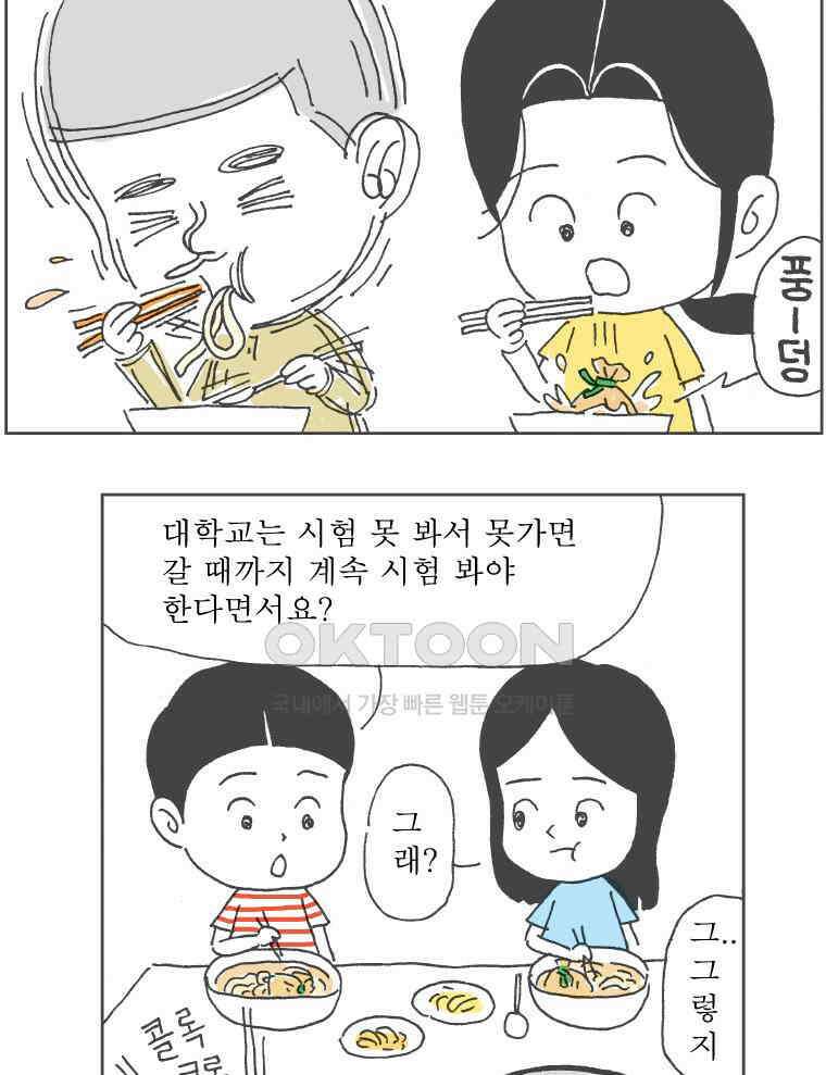 오무라이스 잼잼 248화 나의 학생식당 탐방기 5