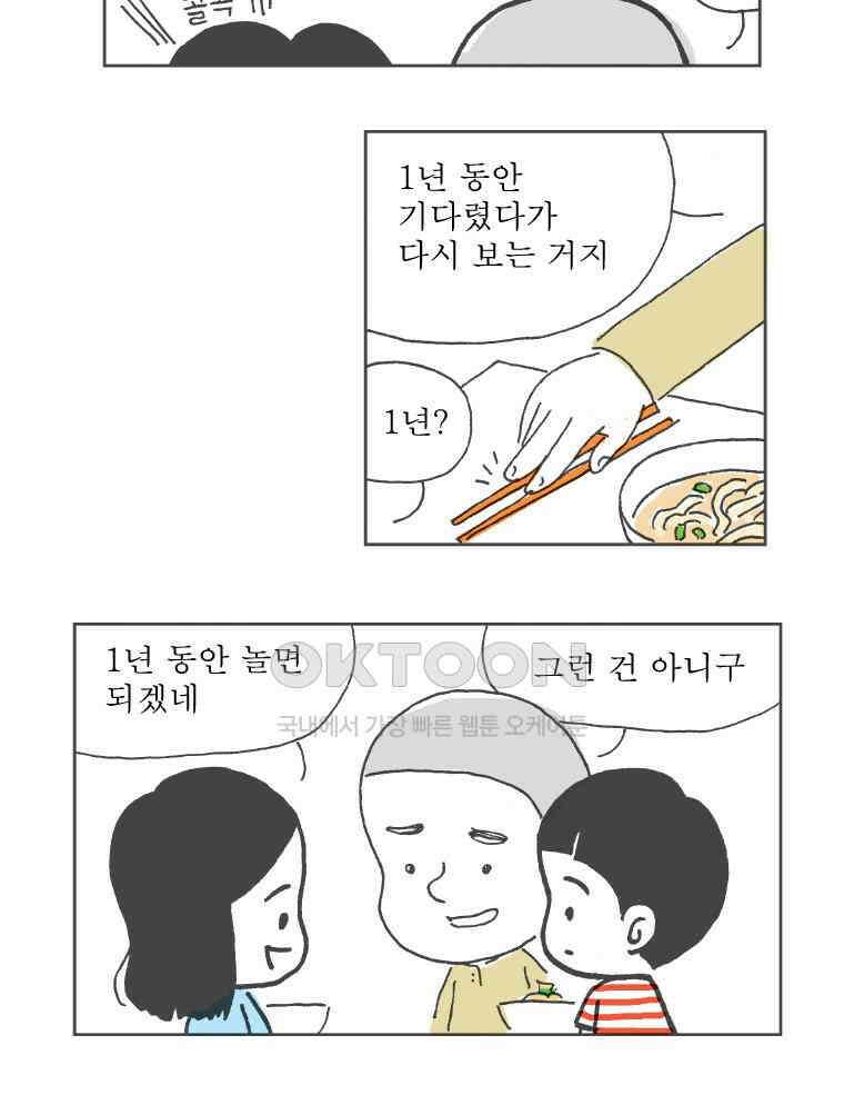 오무라이스 잼잼 248화 나의 학생식당 탐방기 6