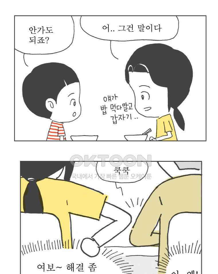 오무라이스 잼잼 248화 나의 학생식당 탐방기 7