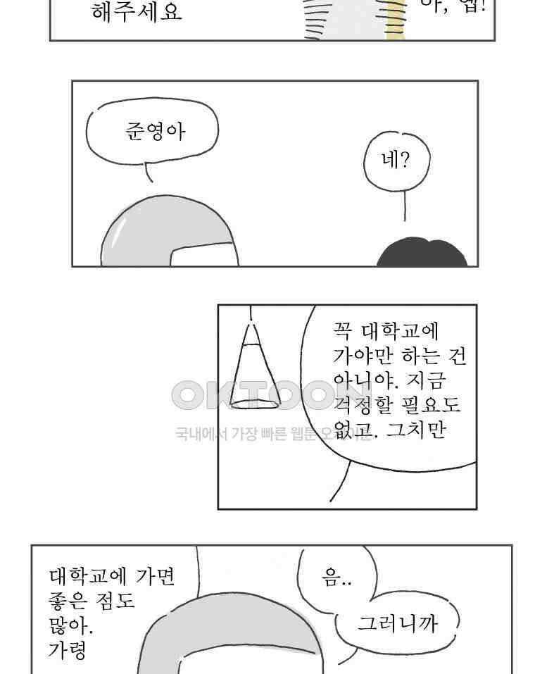 오무라이스 잼잼 248화 나의 학생식당 탐방기 8