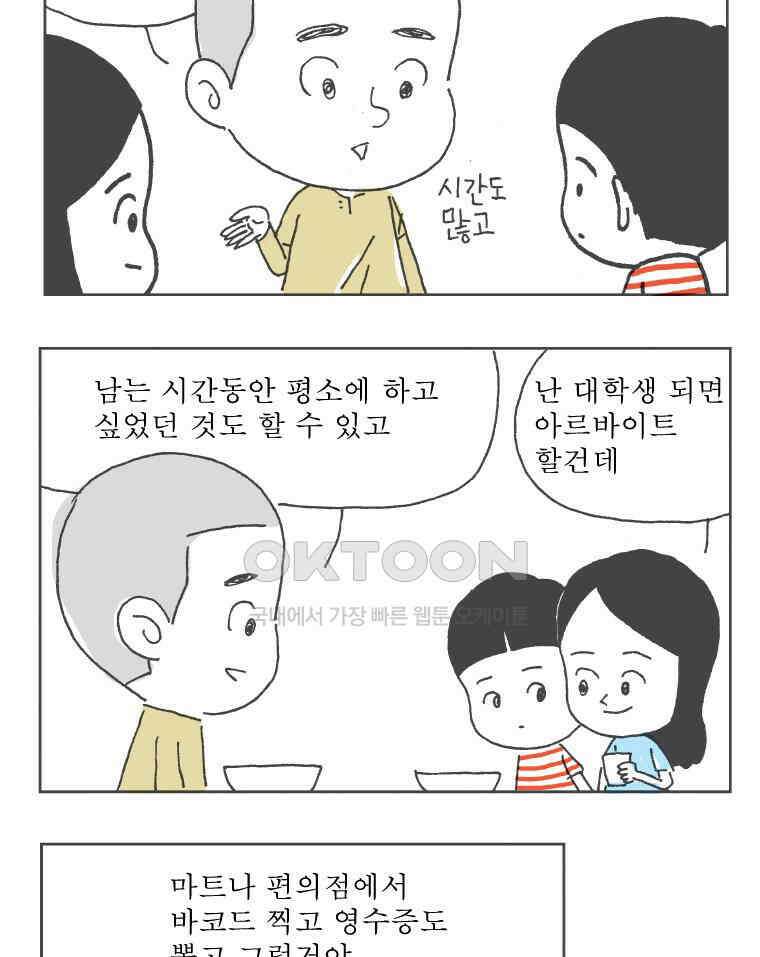 오무라이스 잼잼 248화 나의 학생식당 탐방기 9