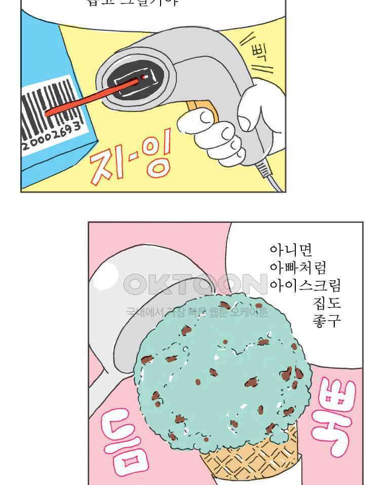 오무라이스 잼잼 248화 나의 학생식당 탐방기 10