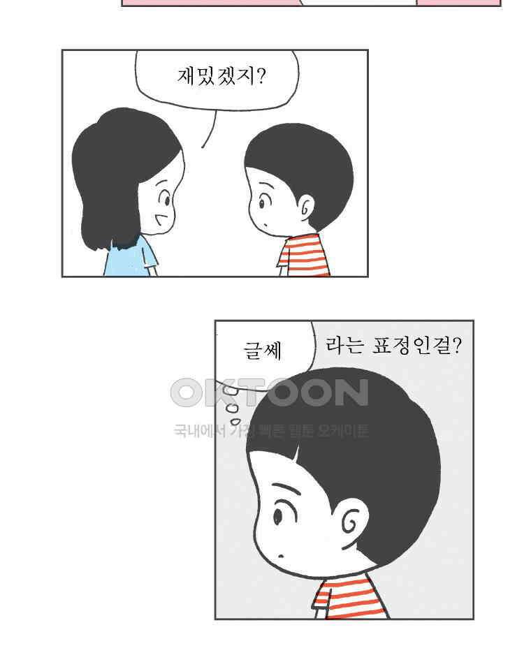 오무라이스 잼잼 248화 나의 학생식당 탐방기 11
