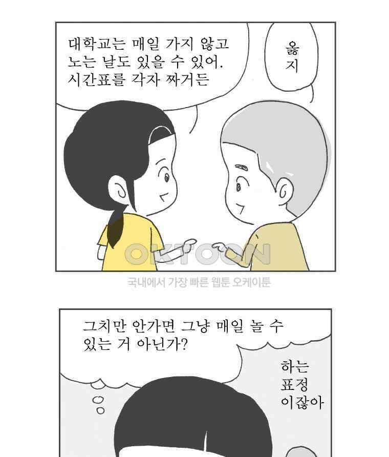 오무라이스 잼잼 248화 나의 학생식당 탐방기 12