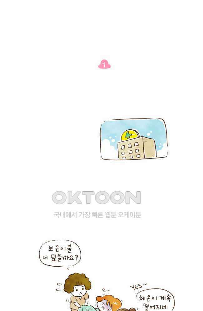 딩스뚱스 71화 잊지 못할 4박5일 3