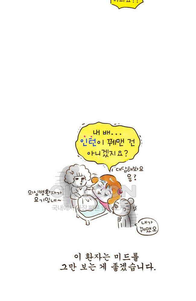 딩스뚱스 71화 잊지 못할 4박5일 6