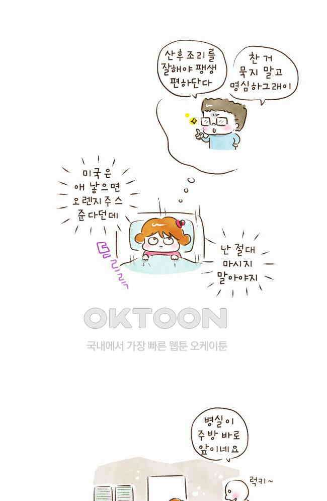 딩스뚱스 71화 잊지 못할 4박5일 8