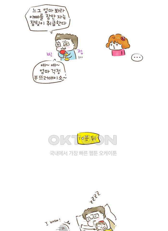 딩스뚱스 82화 4