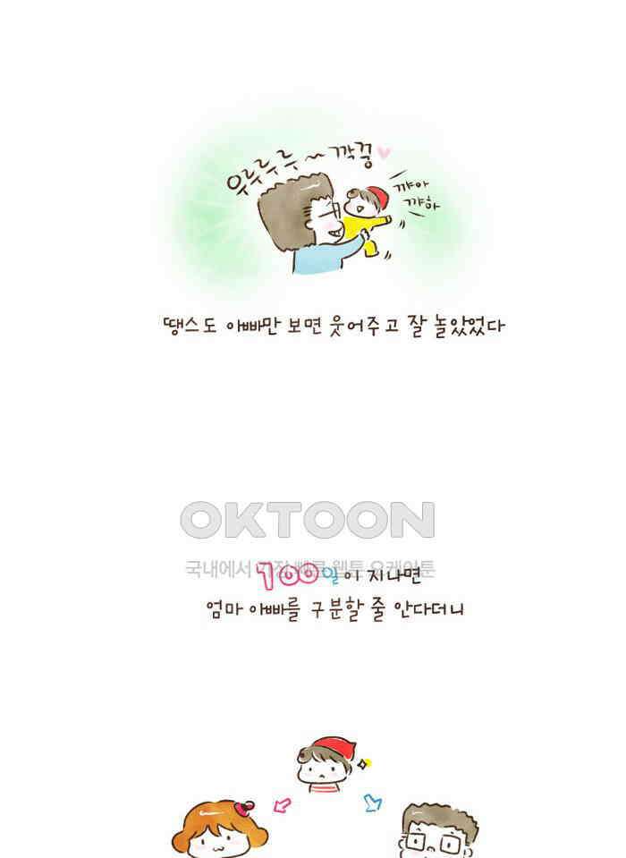 딩스뚱스 82화 6