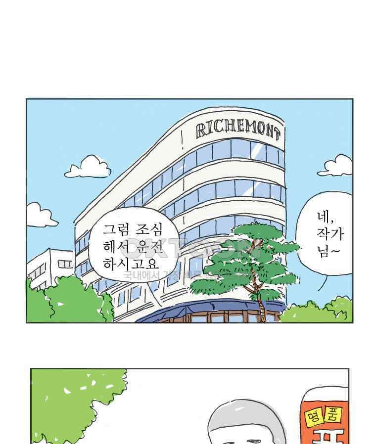 오무라이스 잼잼 259화 우리집 김밥 파티 2