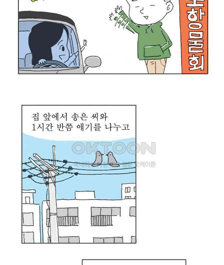 오무라이스 잼잼 259화 우리집 김밥 파티 3