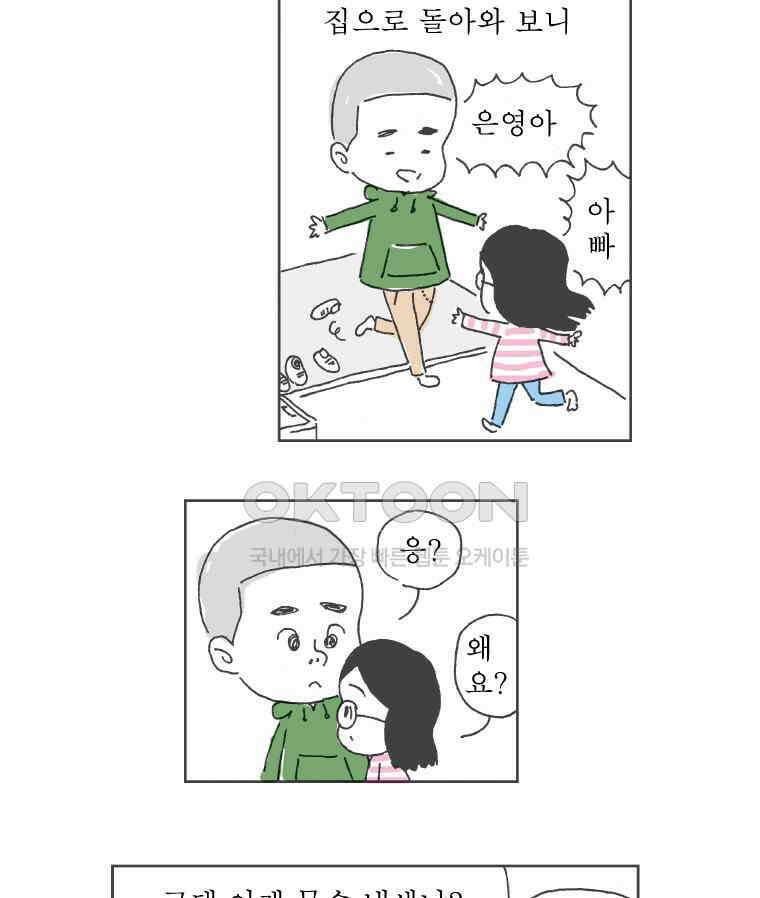 오무라이스 잼잼 259화 우리집 김밥 파티 4