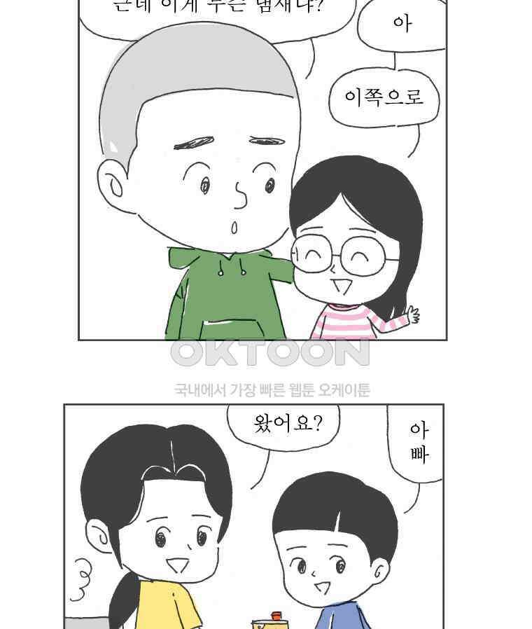 오무라이스 잼잼 259화 우리집 김밥 파티 5
