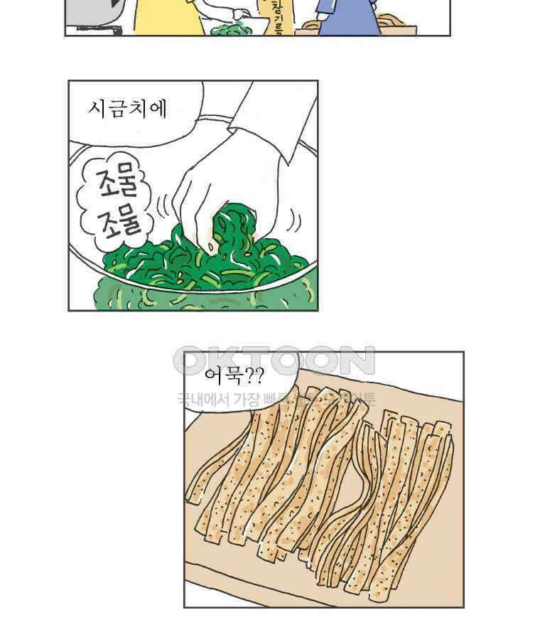 오무라이스 잼잼 259화 우리집 김밥 파티 6