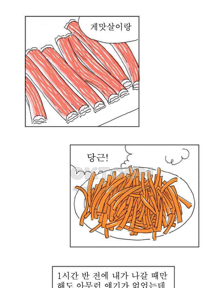 오무라이스 잼잼 259화 우리집 김밥 파티 7