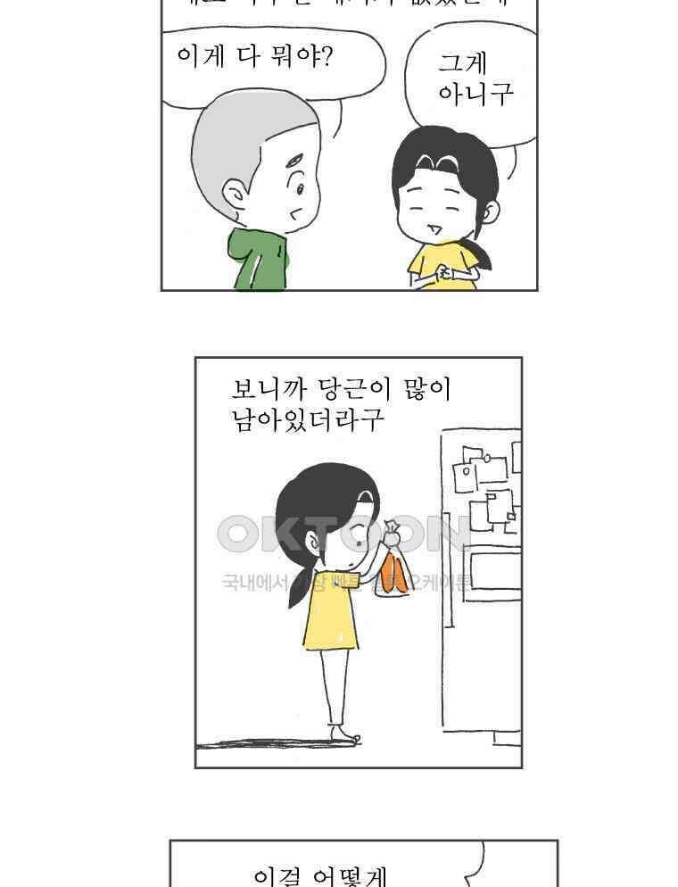 오무라이스 잼잼 259화 우리집 김밥 파티 8