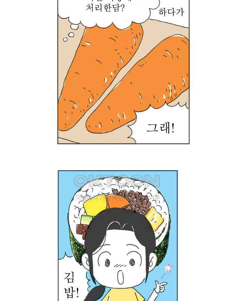 오무라이스 잼잼 259화 우리집 김밥 파티 9