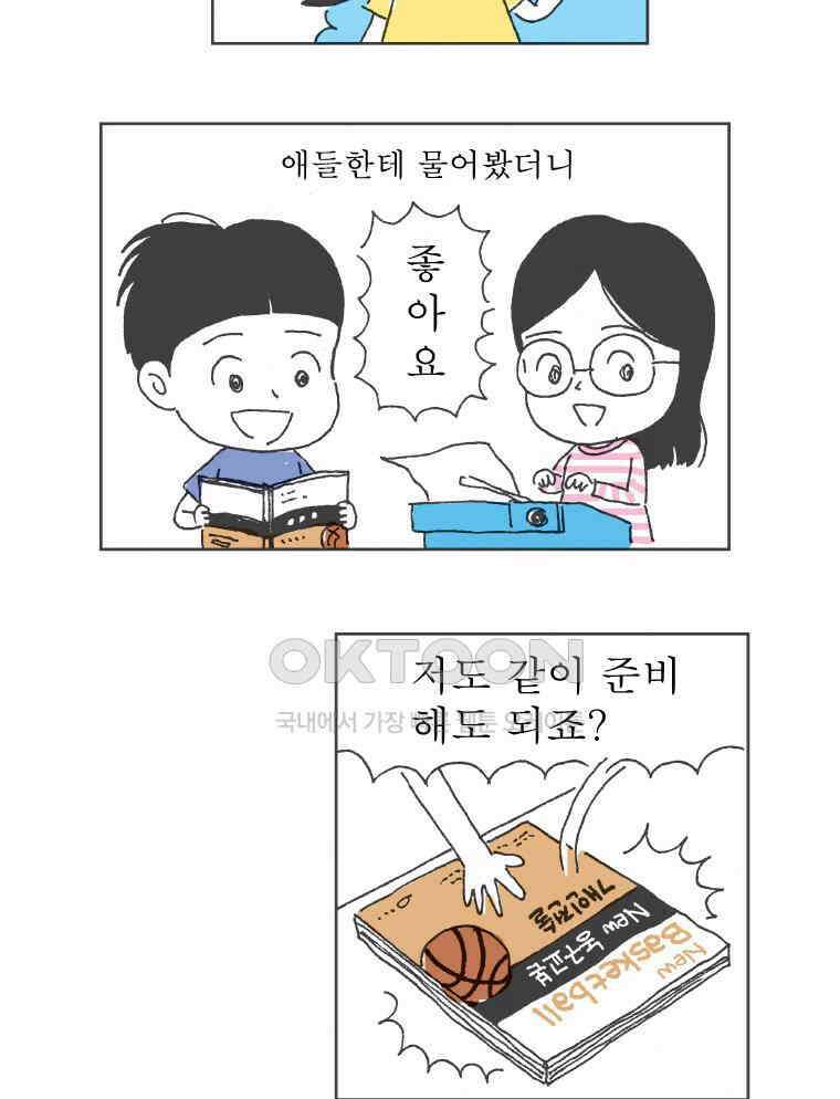 오무라이스 잼잼 259화 우리집 김밥 파티 10