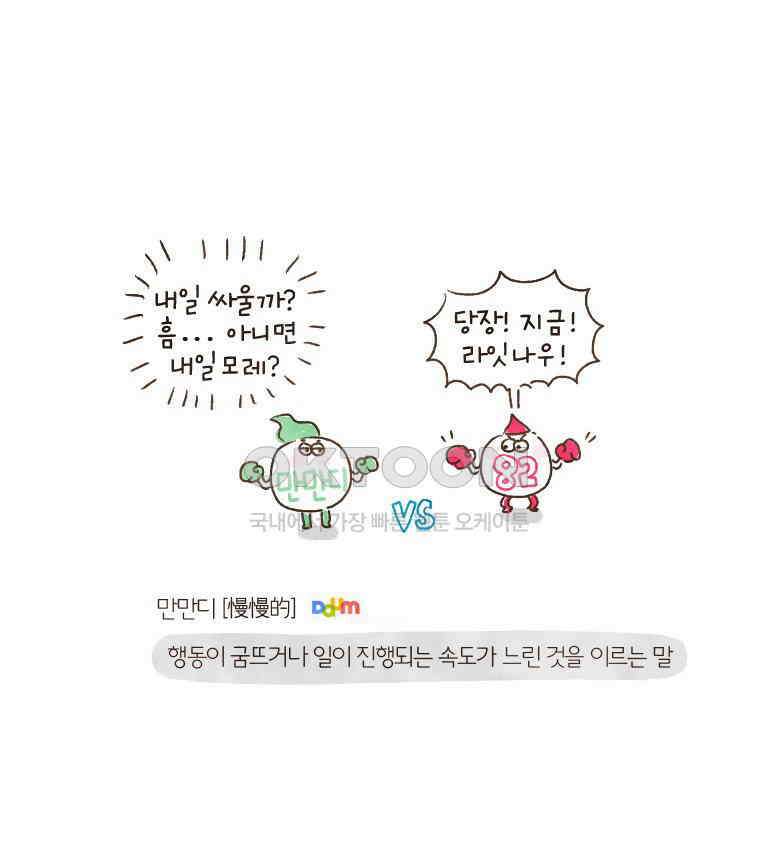 딩스뚱스 99화 만만디vs빨리빨리 3