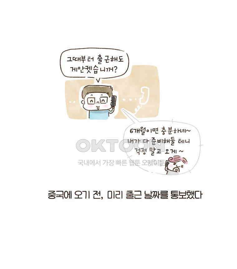 딩스뚱스 99화 만만디vs빨리빨리 4