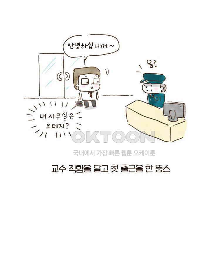 딩스뚱스 99화 만만디vs빨리빨리 5