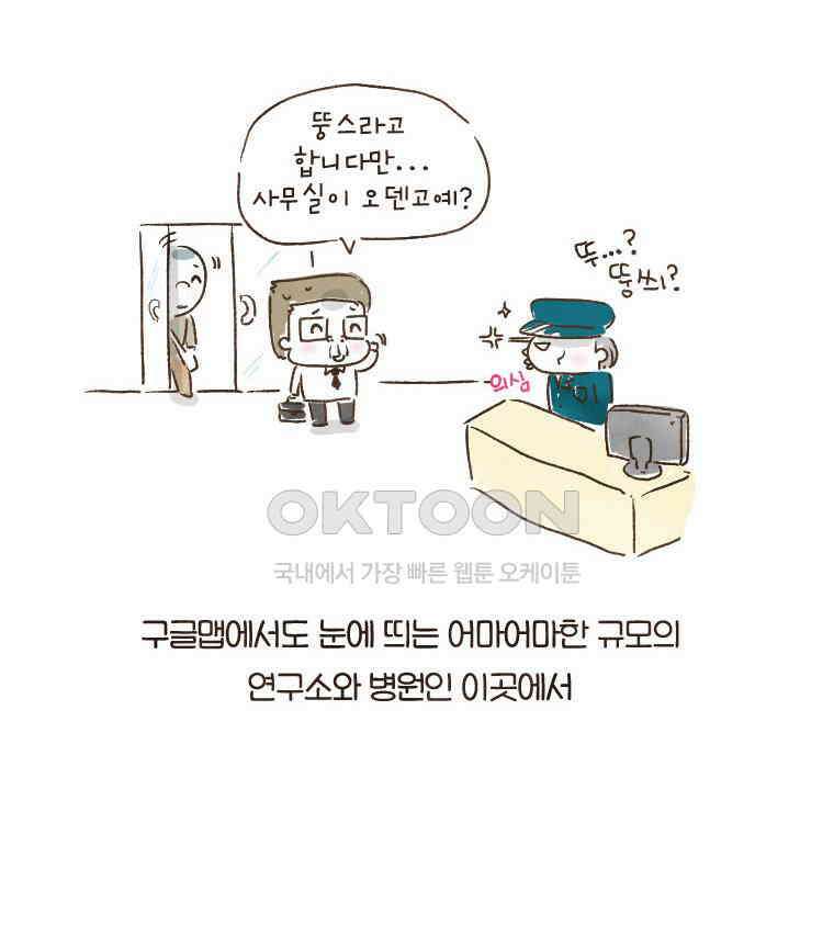 딩스뚱스 99화 만만디vs빨리빨리 6