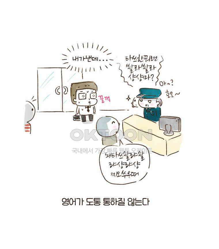 딩스뚱스 99화 만만디vs빨리빨리 7