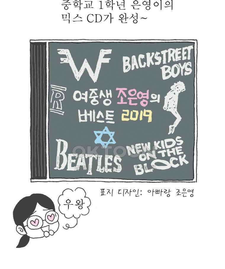 오무라이스 잼잼 266화 베스트 피쉬앤칩스 7